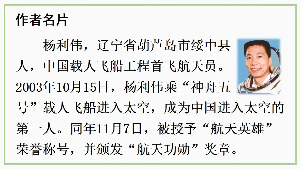 23 太空一日（课件1）_03.webp