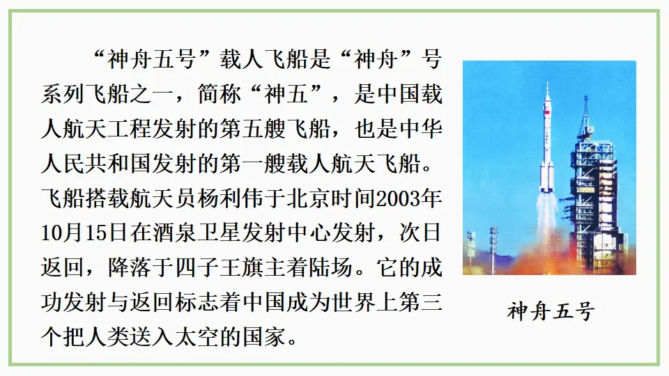23 太空一日（课件1）_04.webp
