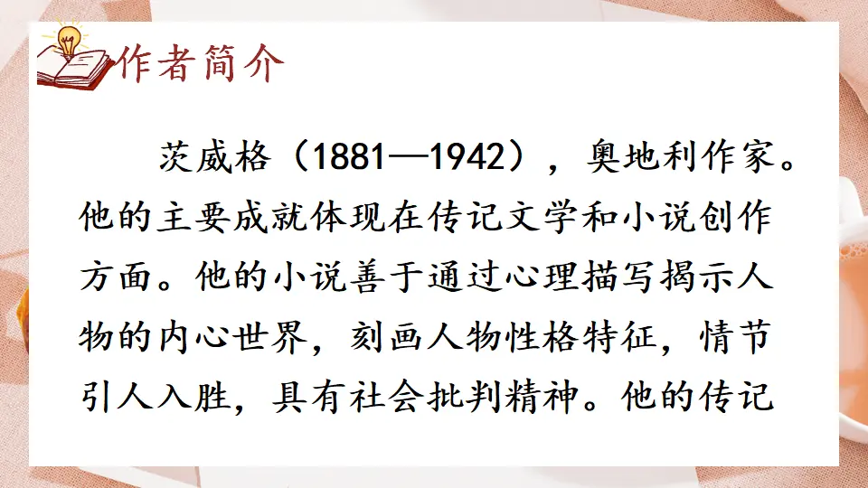 22 伟大的悲剧（课件1）_05.webp