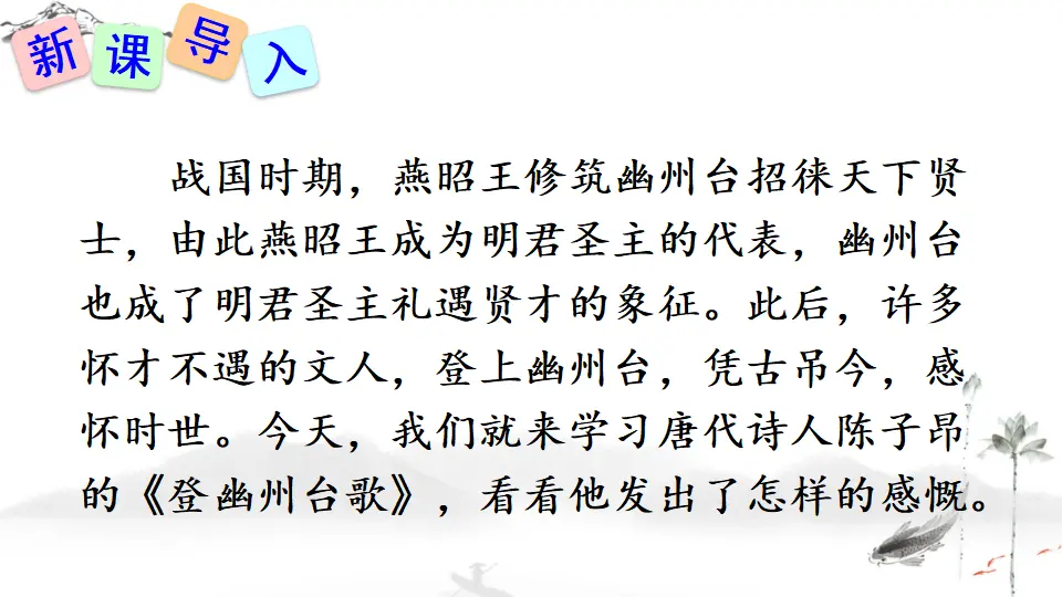 21 古代诗歌五首（课件1）_03.webp