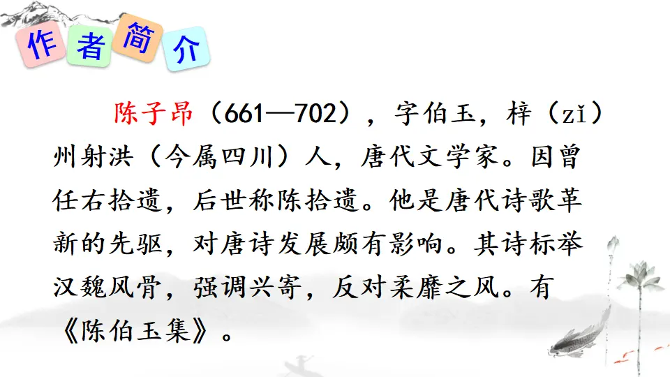 21 古代诗歌五首（课件1）_04.webp