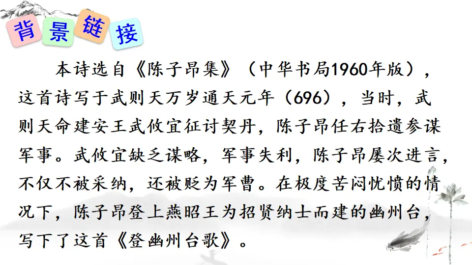 21 古代诗歌五首（课件1）_05.webp