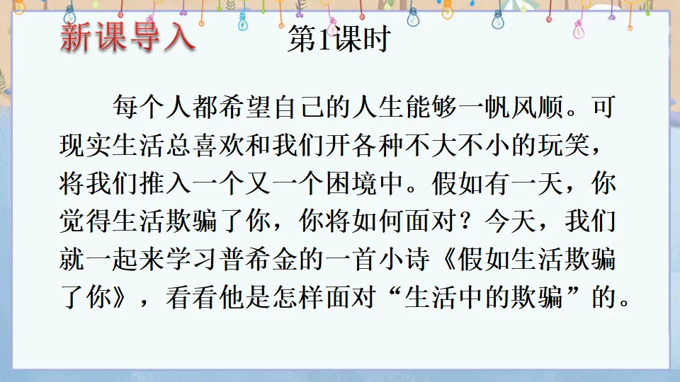 20 外国诗二首（课件1）_02.webp