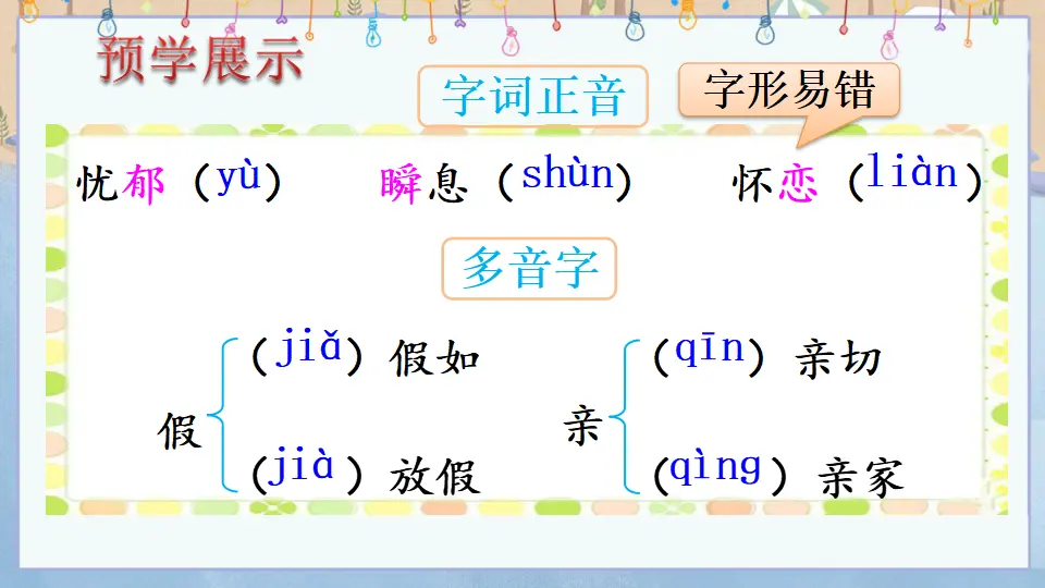 20 外国诗二首（课件1）_04.webp