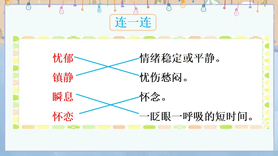 20 外国诗二首（课件1）_05.webp