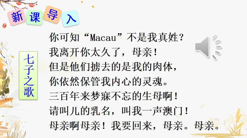 2 说和做——记闻一多先生言行片段（课件1）_01.webp