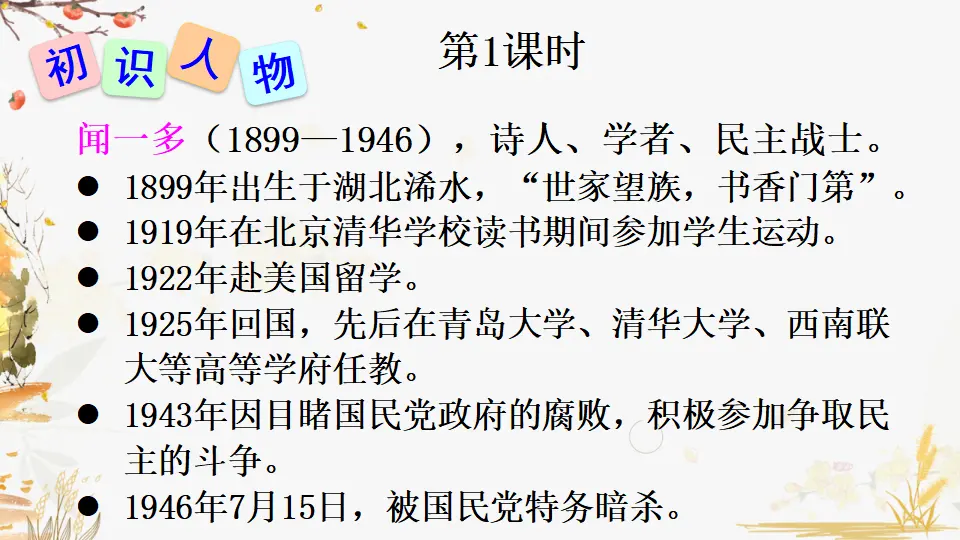 2 说和做——记闻一多先生言行片段（课件1）_03.webp