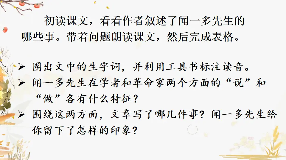 2 说和做——记闻一多先生言行片段（课件1）_05.webp