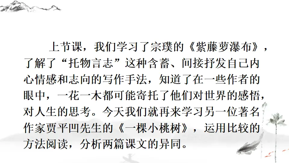 19 一棵小桃树（课件1）_02.webp