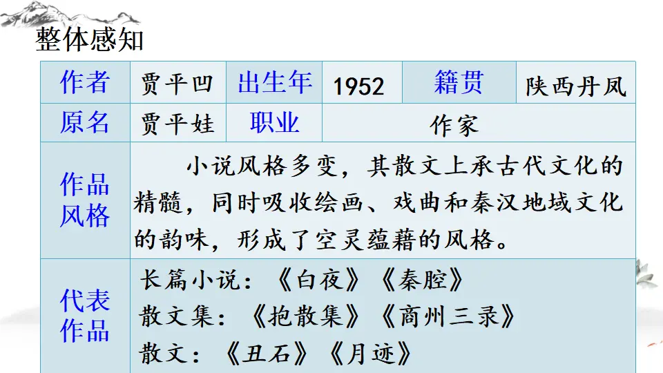 19 一棵小桃树（课件1）_03.webp