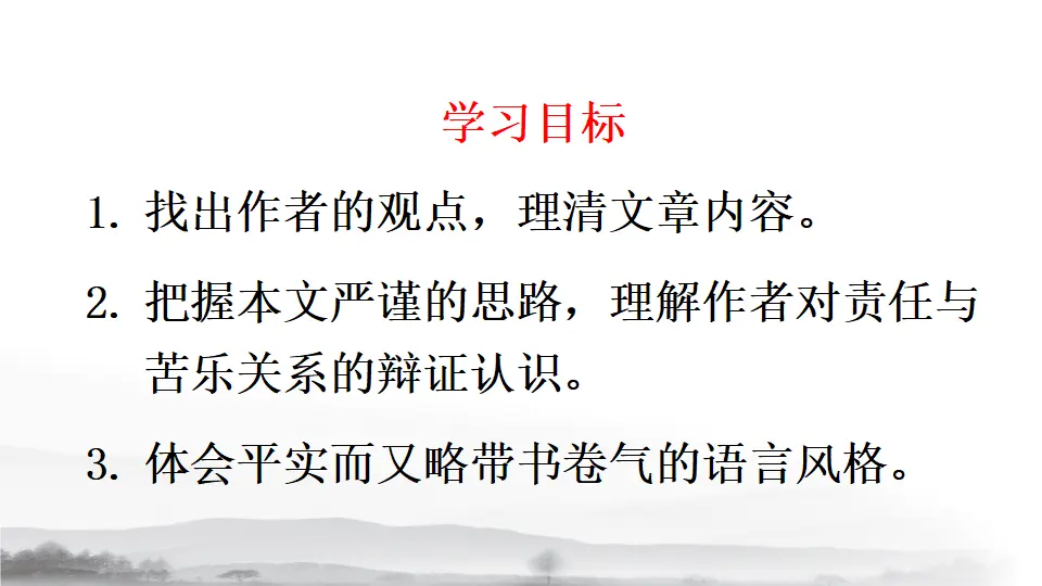 16 最苦与最乐（课件1）_04.webp