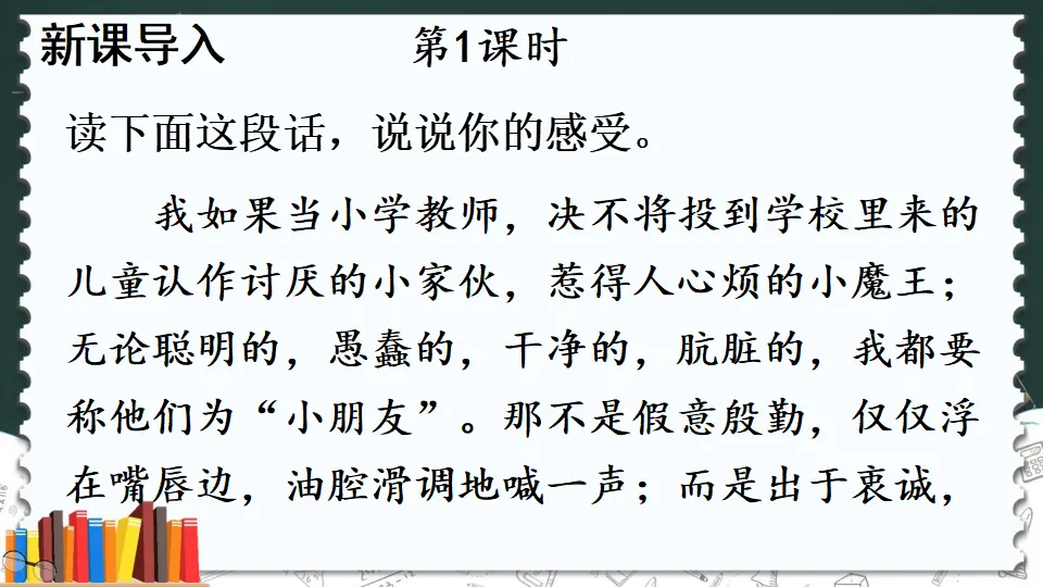 14 叶圣陶先生二三事（课件1）_02.webp