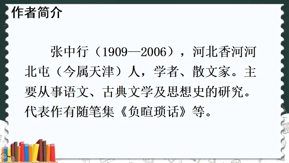 14 叶圣陶先生二三事（课件1）_04.webp