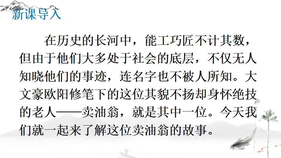 13 卖油翁（课件1）_02.webp