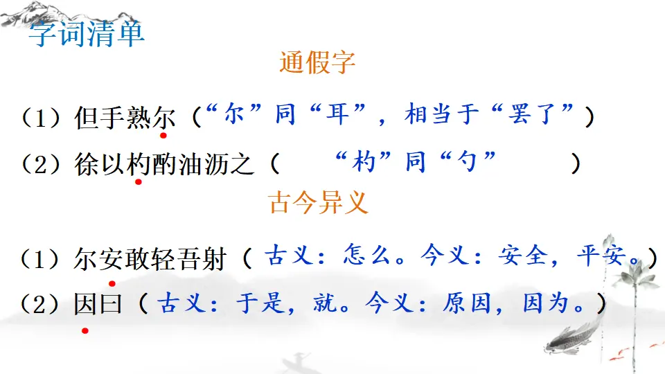 13 卖油翁（课件1）_04.webp