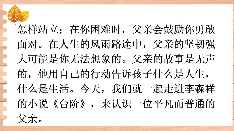 12 台阶（课件1）_03.webp