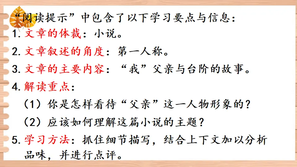 12 台阶（课件1）_05.webp