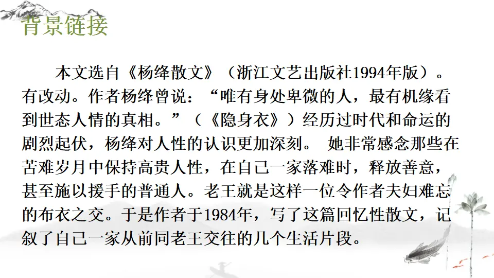 11 老王（课件1）_05.webp
