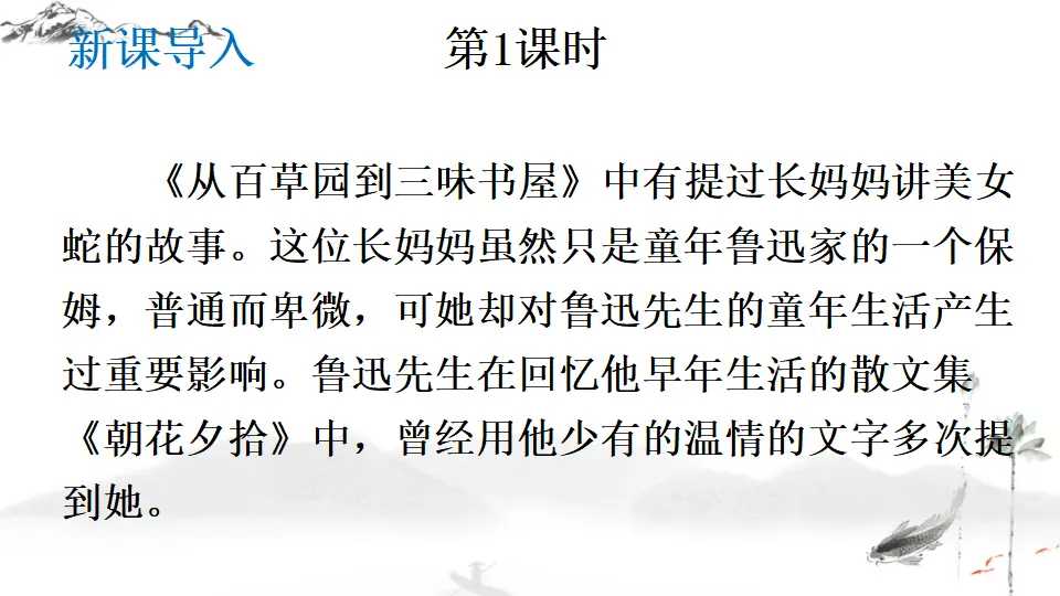 10 阿长与《山海经》（课件1）_02.webp