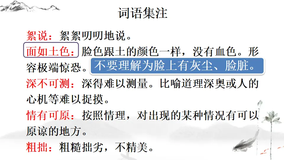 10 阿长与《山海经》（课件1）_05.webp