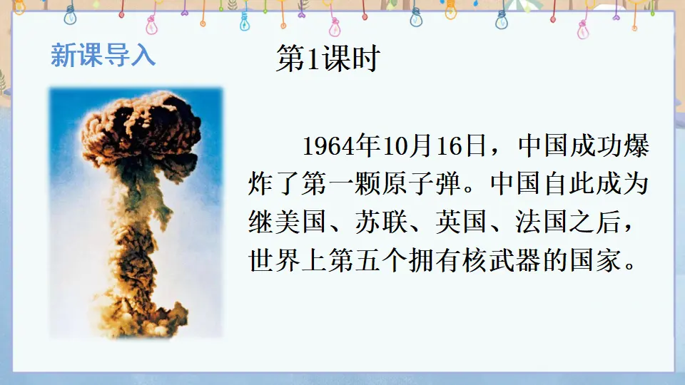 1 邓稼先（课件1）_02.webp