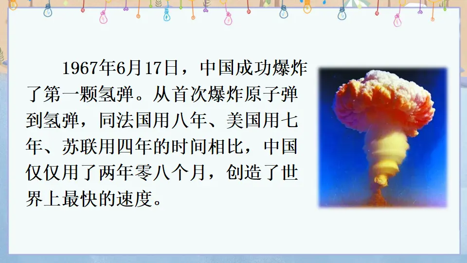 1 邓稼先（课件1）_03.webp