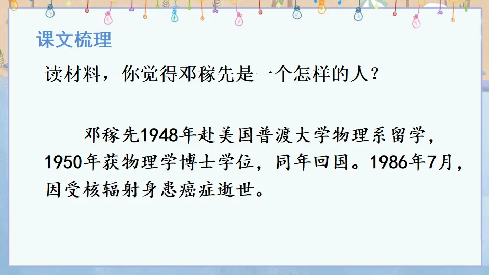 1 邓稼先（课件1）_04.webp