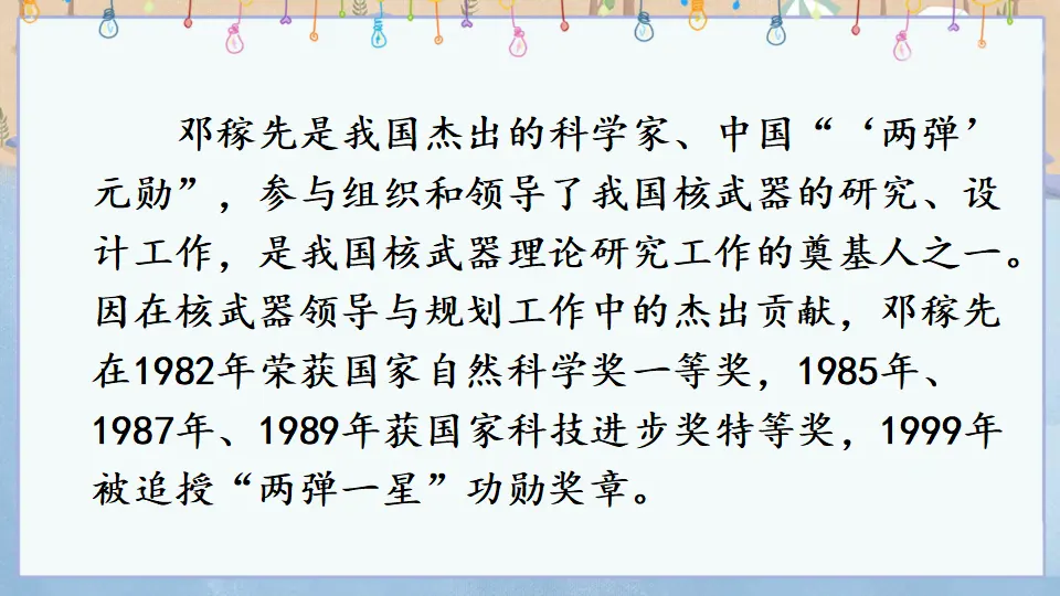 1 邓稼先（课件1）_05.webp