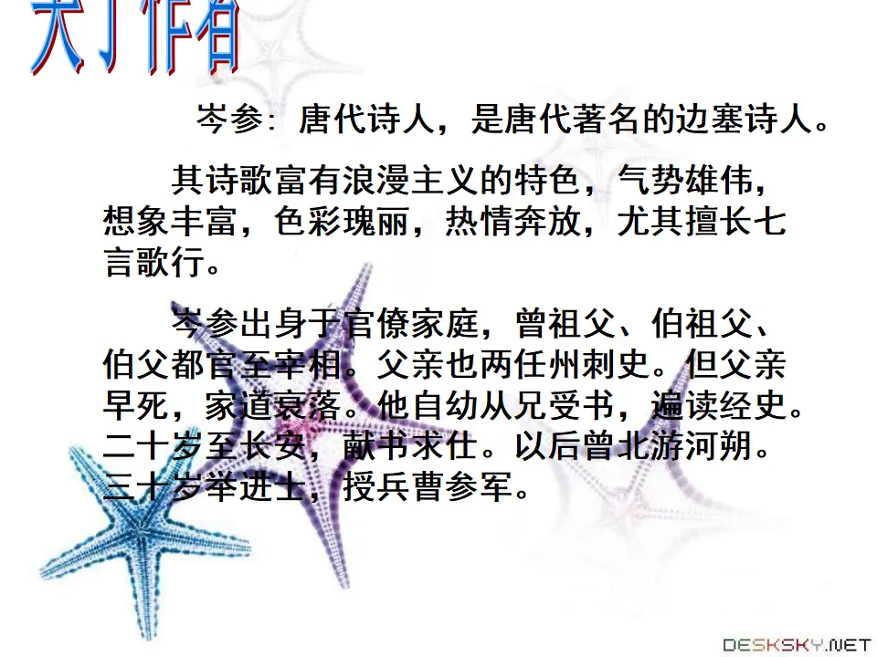 逢入京使（课件2）_02.webp