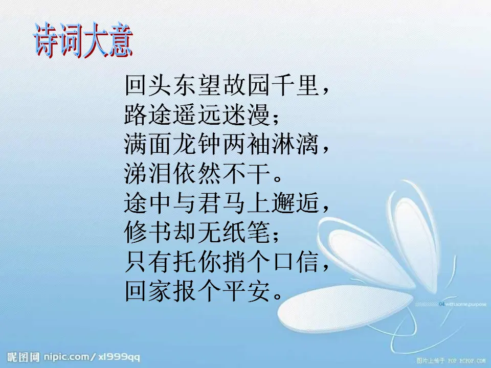 逢入京使（课件2）_05.webp