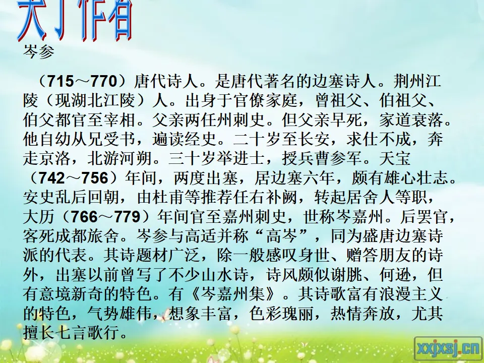 逢入京使2（课件2）_02.webp