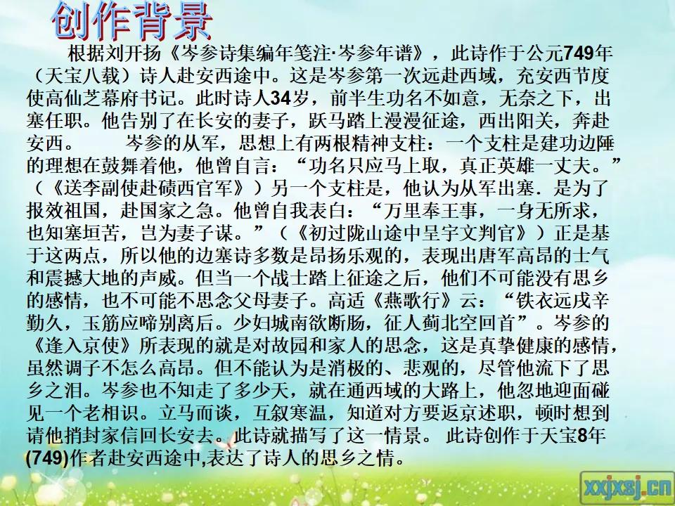 逢入京使2（课件2）_03.webp