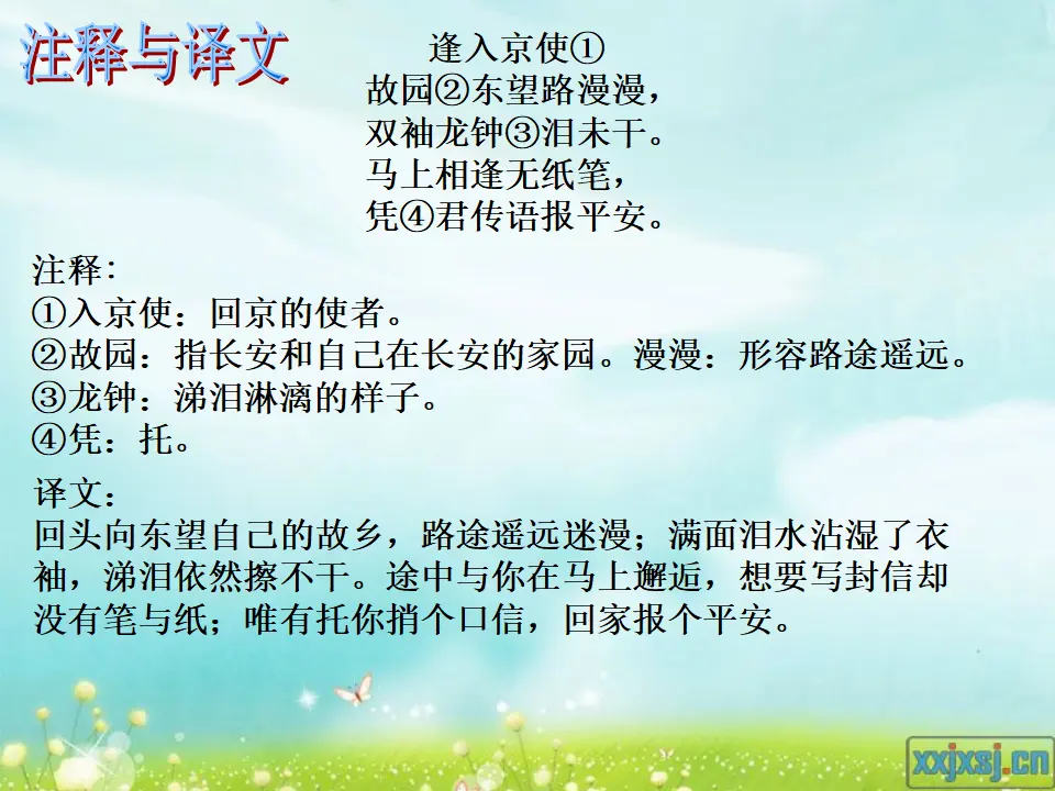 逢入京使2（课件2）_04.webp