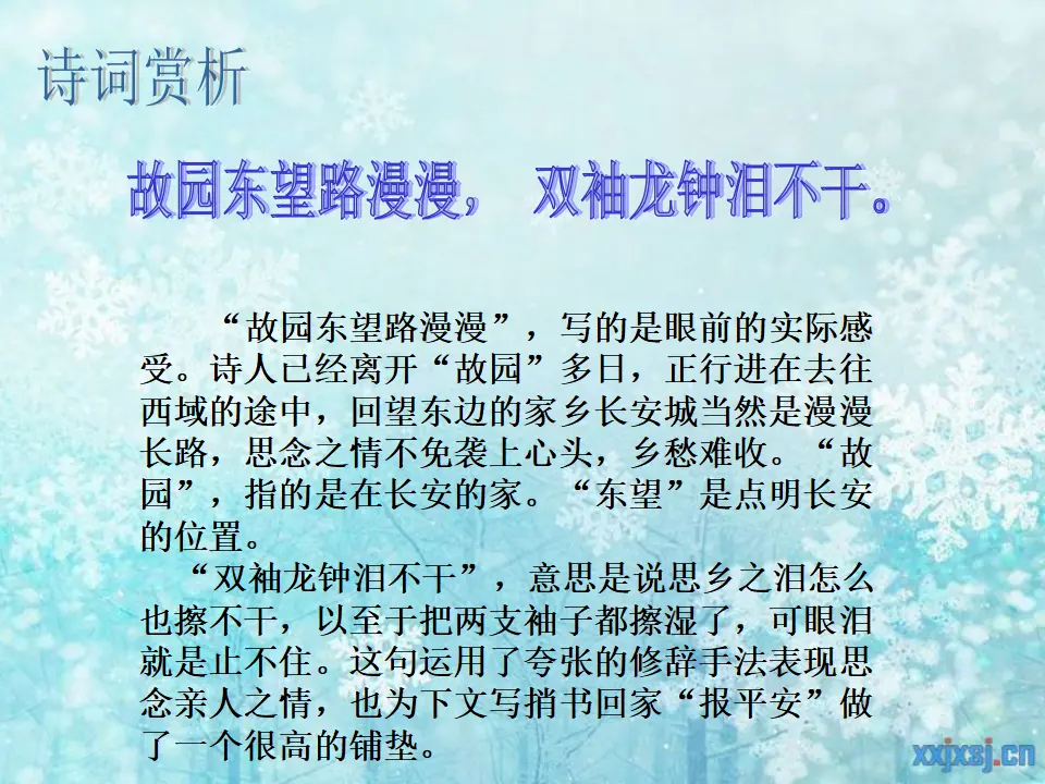 逢入京使2（课件2）_05.webp