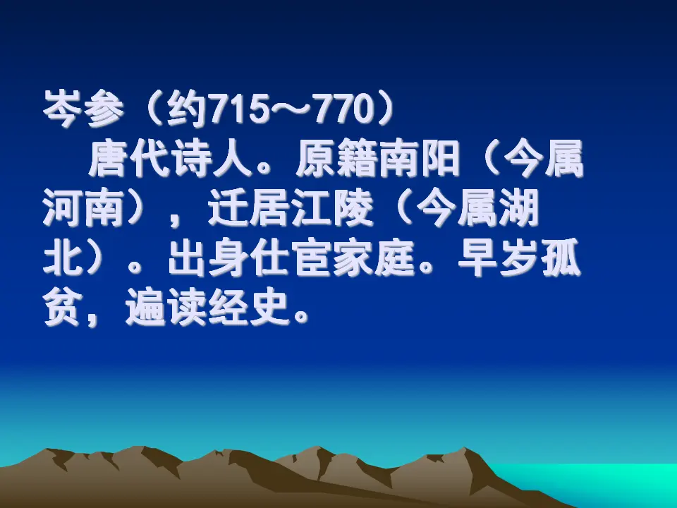 逢入京使1（课件2）_03.webp