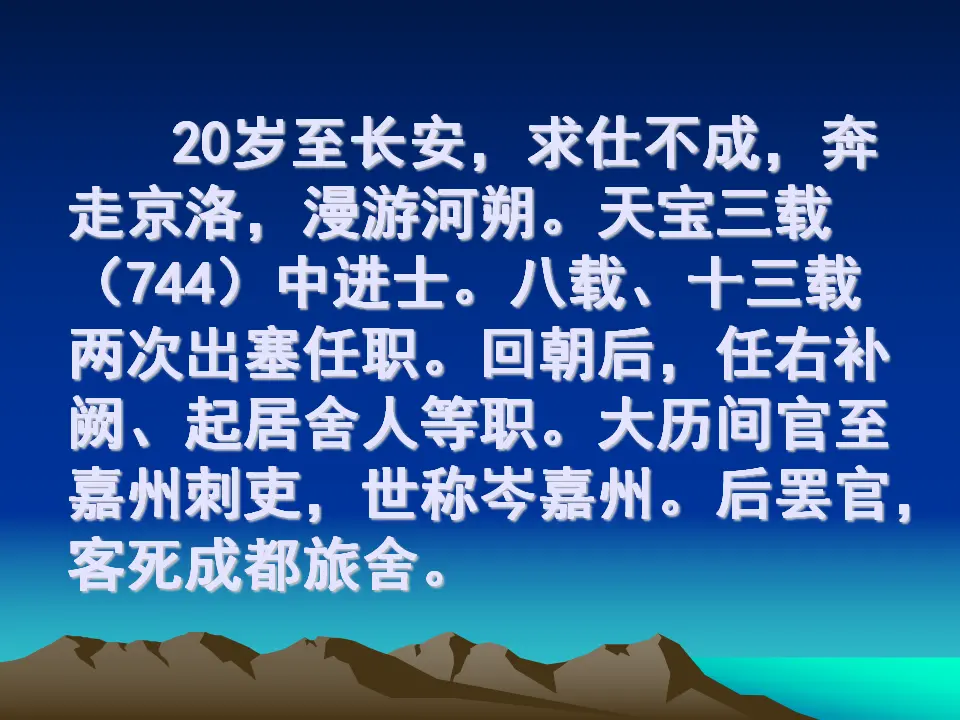 逢入京使1（课件2）_04.webp