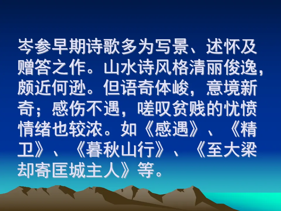 逢入京使1（课件2）_05.webp