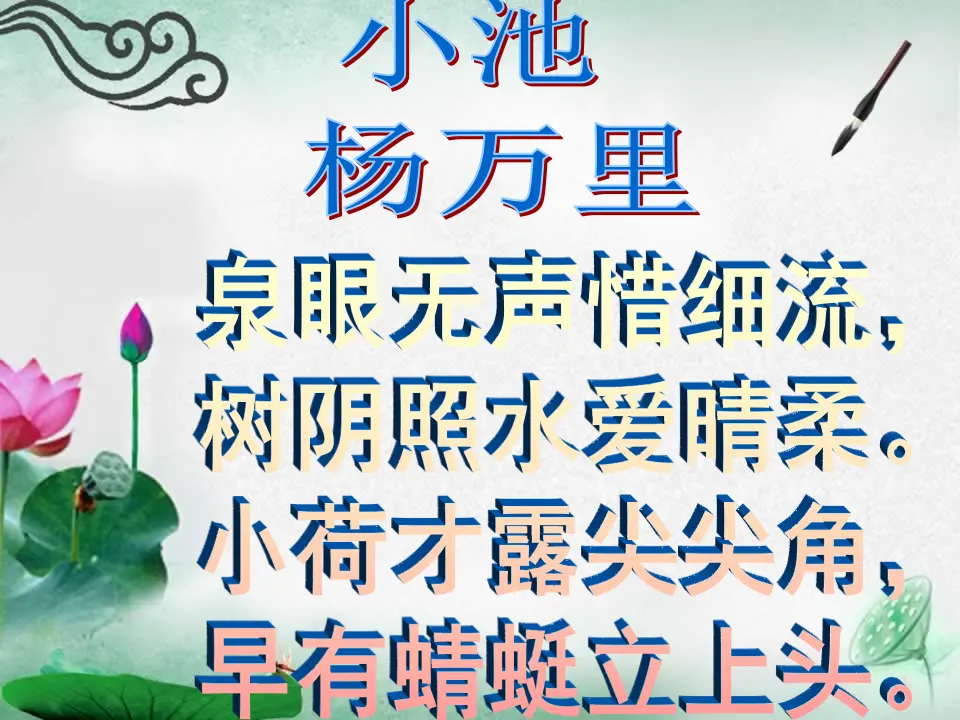 过松源晨炊漆公店3（课件2）_01.webp