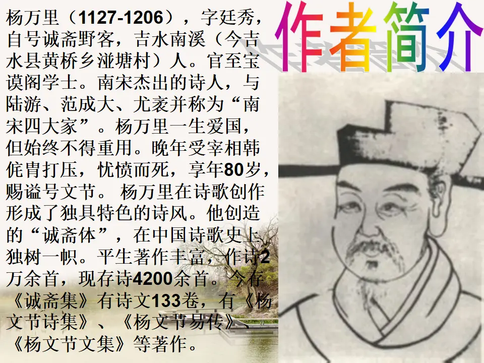过松源晨炊漆公店3（课件2）_03.webp