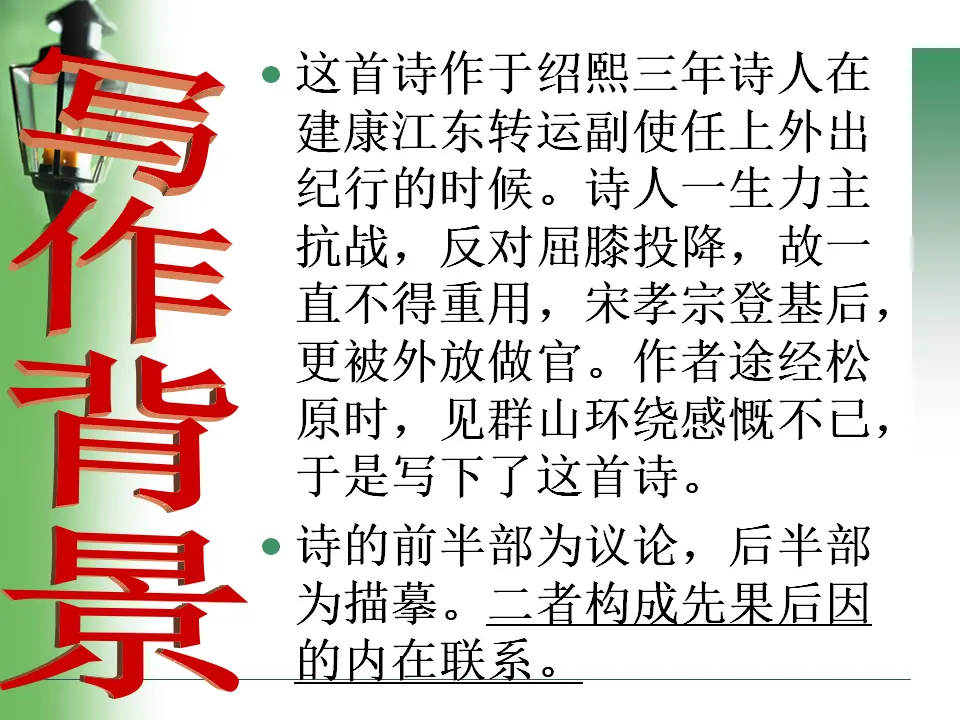 过松源晨炊漆公店3（课件2）_05.webp