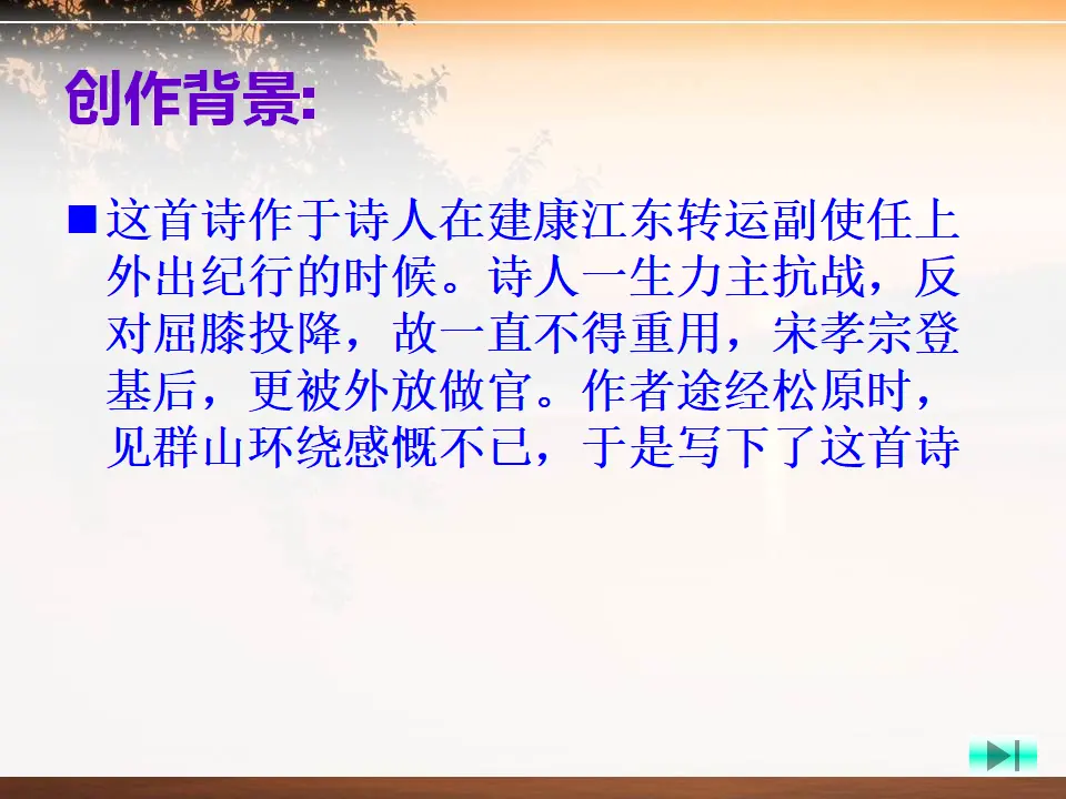 过松源晨炊漆公店2（课件2）_02.webp