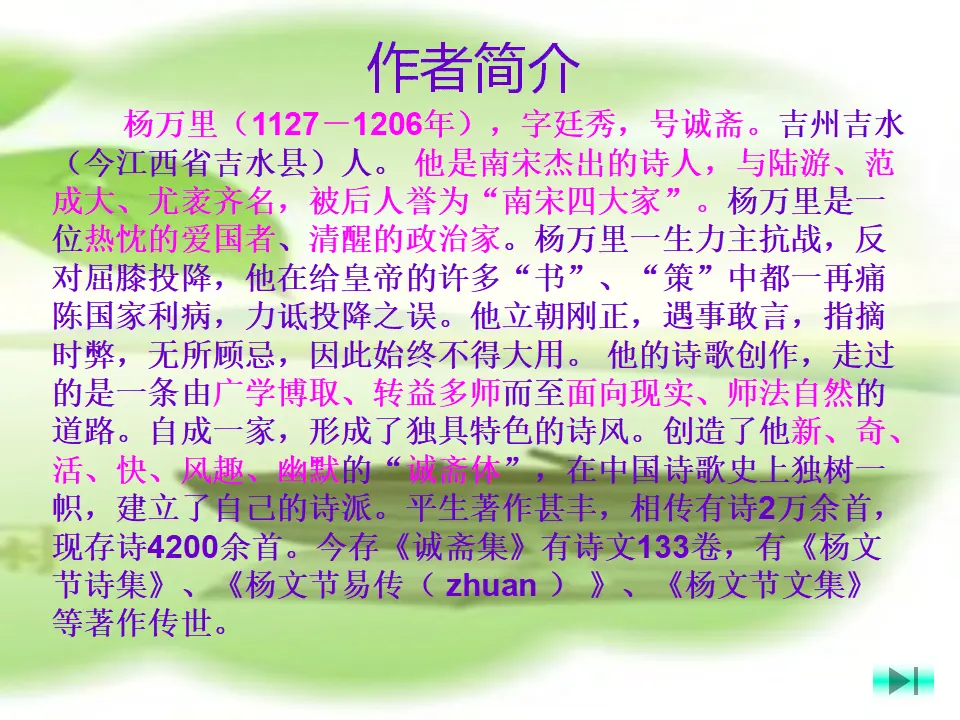 过松源晨炊漆公店2（课件2）_03.webp