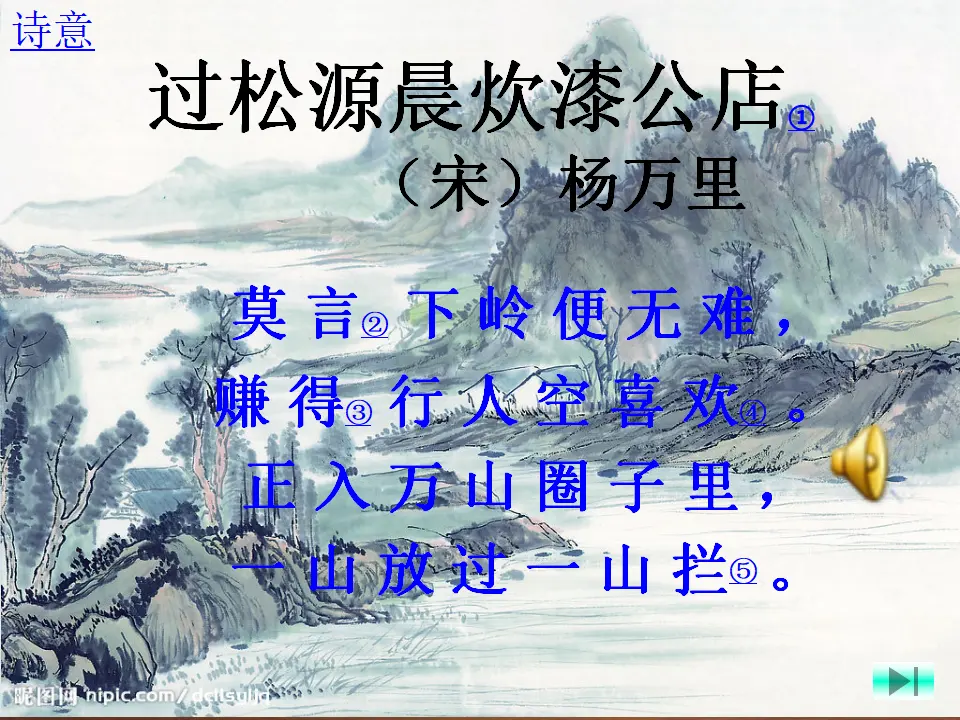过松源晨炊漆公店2（课件2）_04.webp