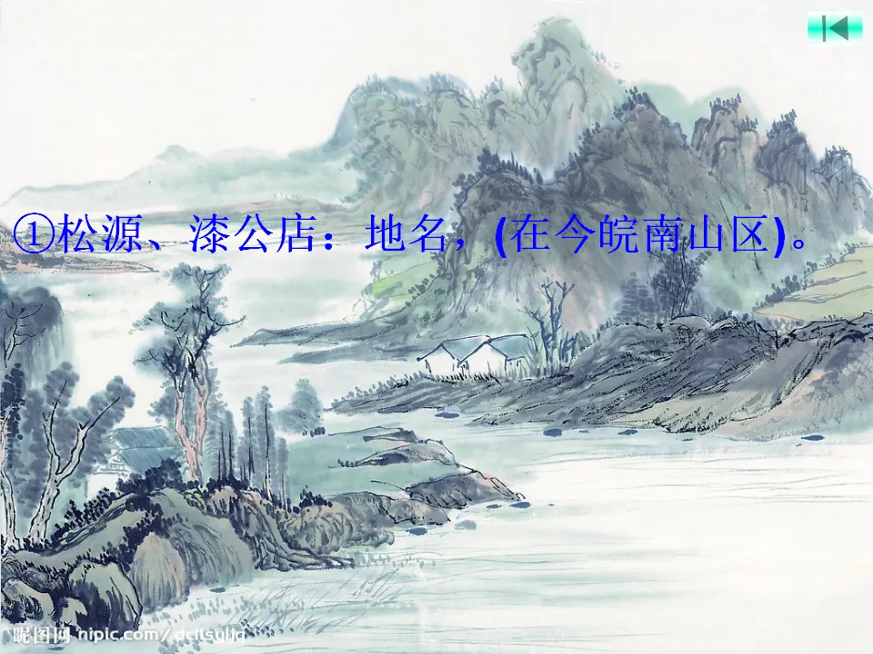 过松源晨炊漆公店2（课件2）_05.webp