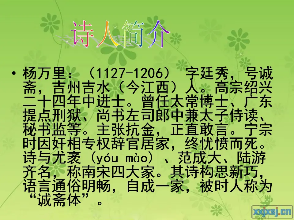 过松源晨炊漆公店1（课件2）_02.webp