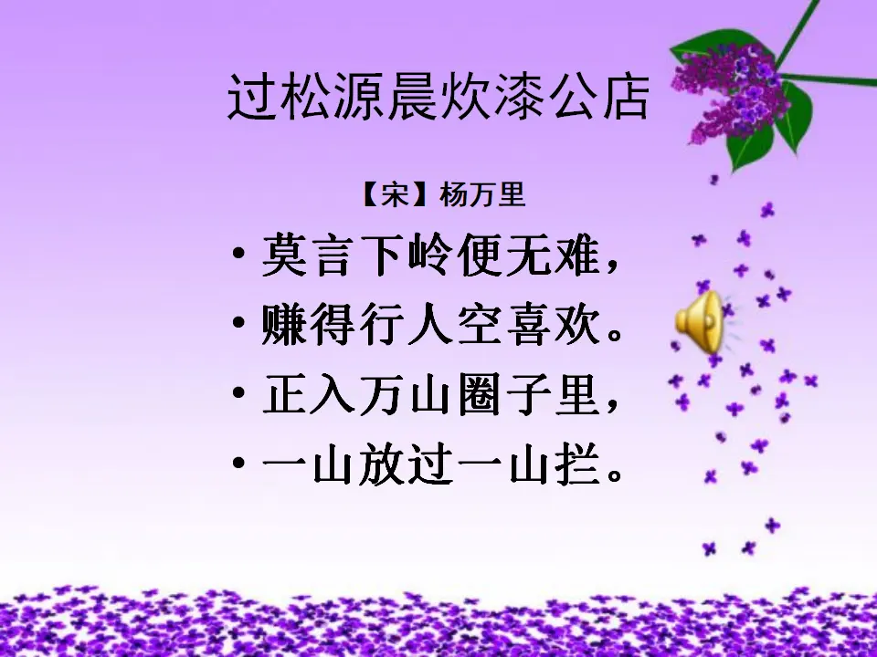 过松源晨炊漆公店1（课件2）_04.webp