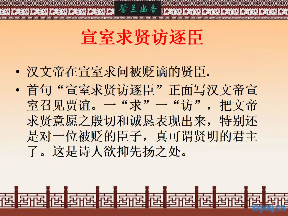 贾生3（课件2）_03.webp