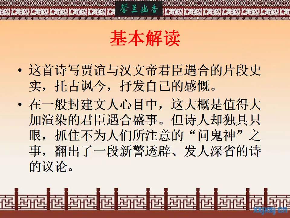 贾生3（课件2）_02.webp