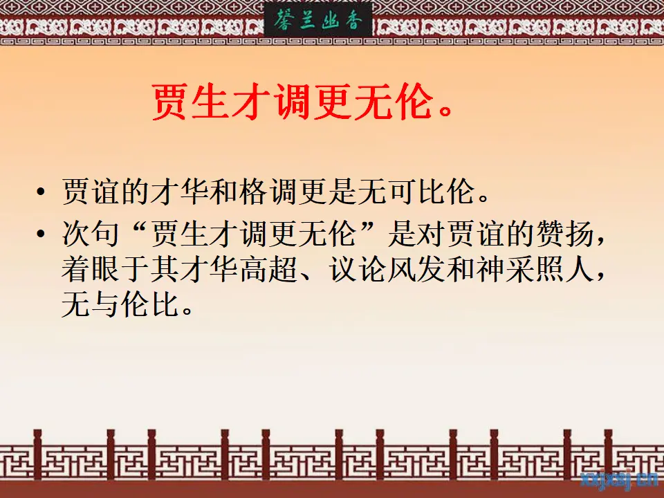 贾生3（课件2）_04.webp