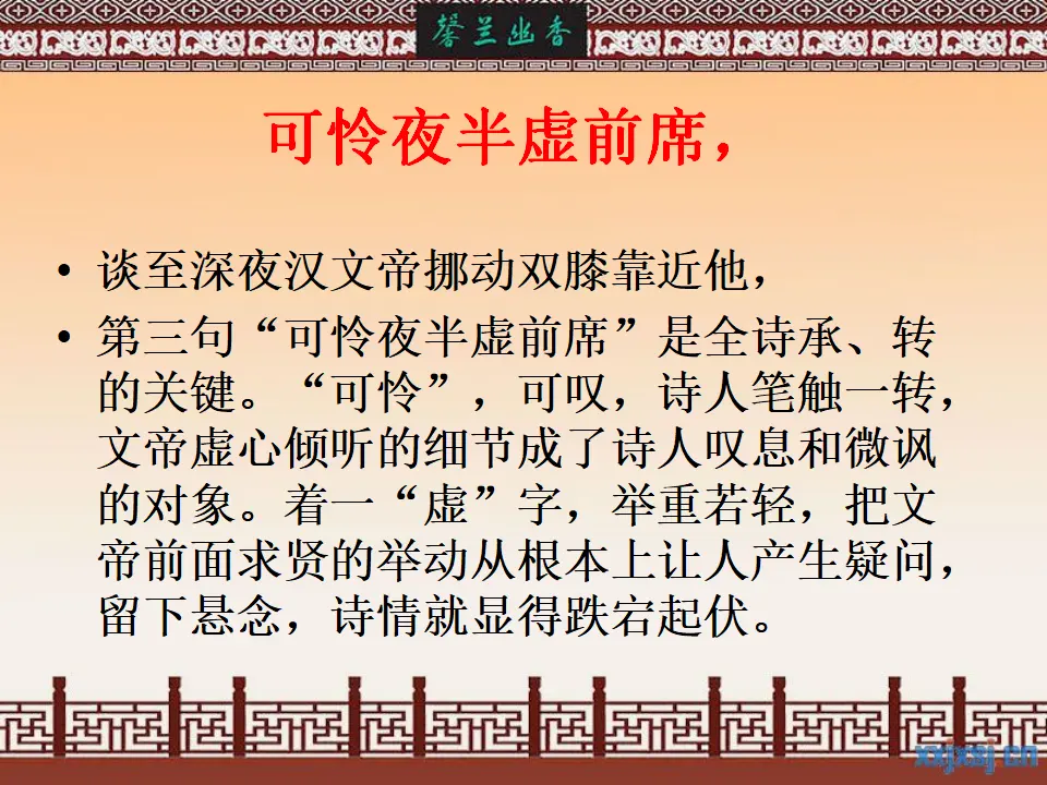 贾生3（课件2）_05.webp